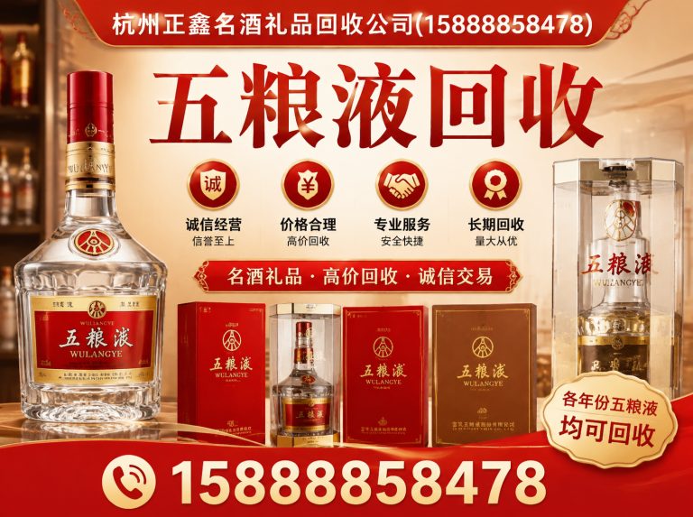 余杭区五粮液回收展示图