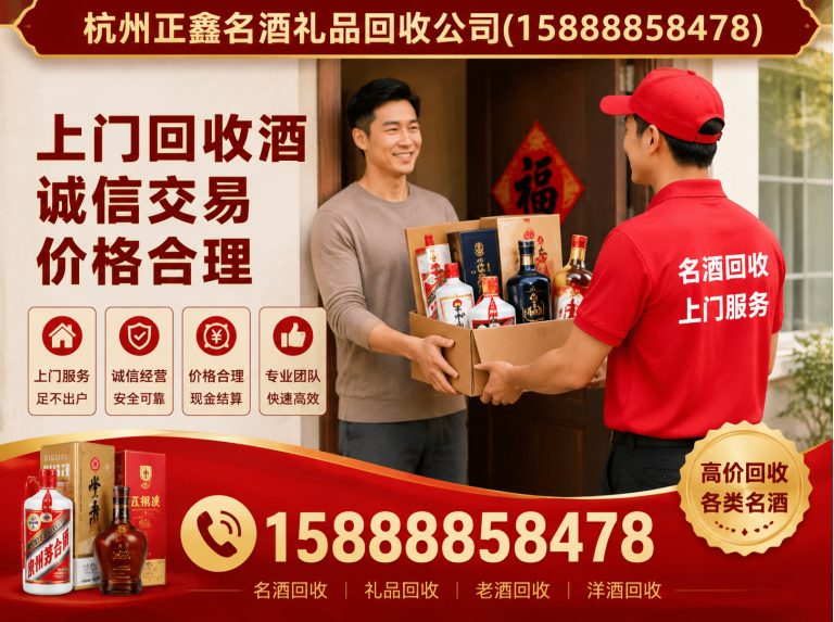 余杭区杭州名酒回收展示图